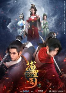Bu Xing Si: Yuan Qi Episode 18